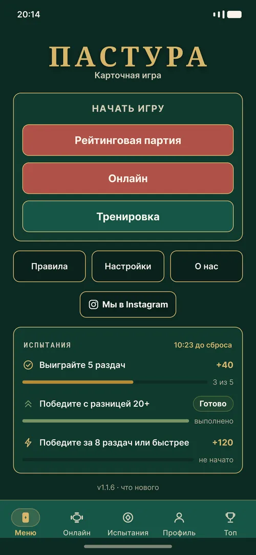 Главное меню Пастуры: рейтинговая партия, онлайн, тренировка, кнопка Instagram и испытания дня