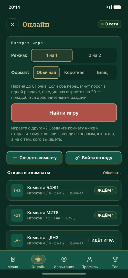 Онлайн: выбор режима и формата, кнопка «Найти игру», создание комнаты, вход по коду и открытые комнаты